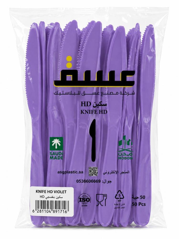 سكين HD بنفسجي عسق 50 حبة