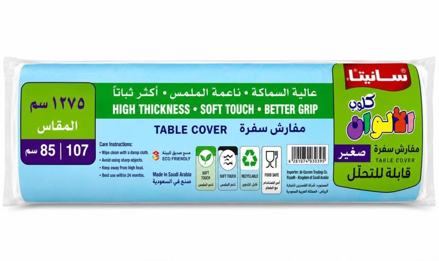 مفرش سفرة سانيتا عالية السماكة مقاس 85×107