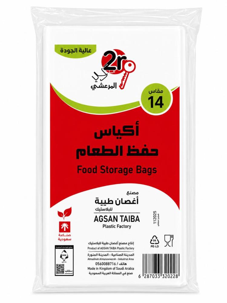 اكياس حفظ الطعام المرعشي مقاس 14