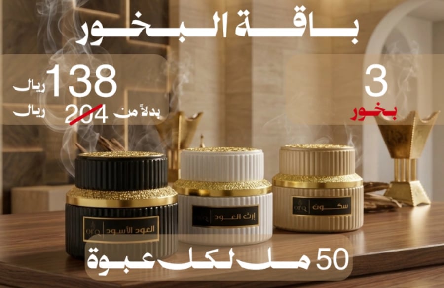 بكج بخور أفق