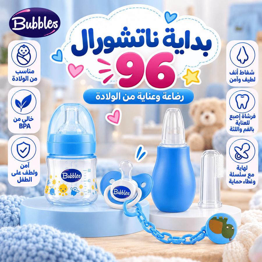 بداية ناتشورال 96 رضاعة وعناية من الولادة