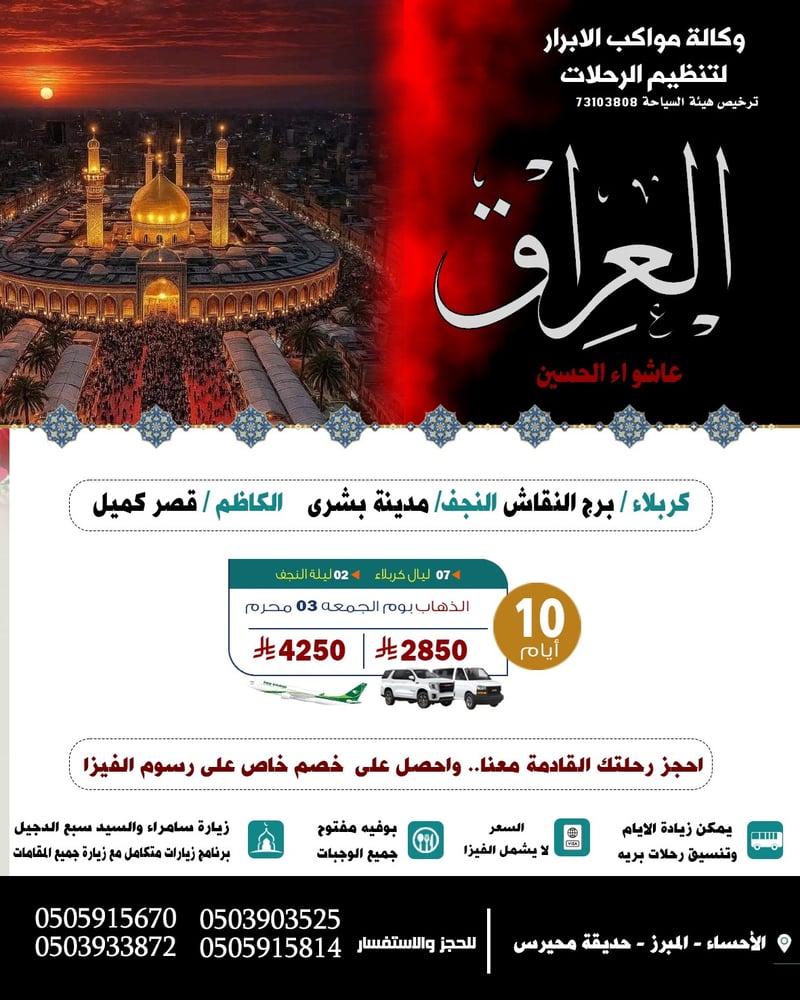 العراق 7 ليالي كربلاء 2 ليلة النجف طيران