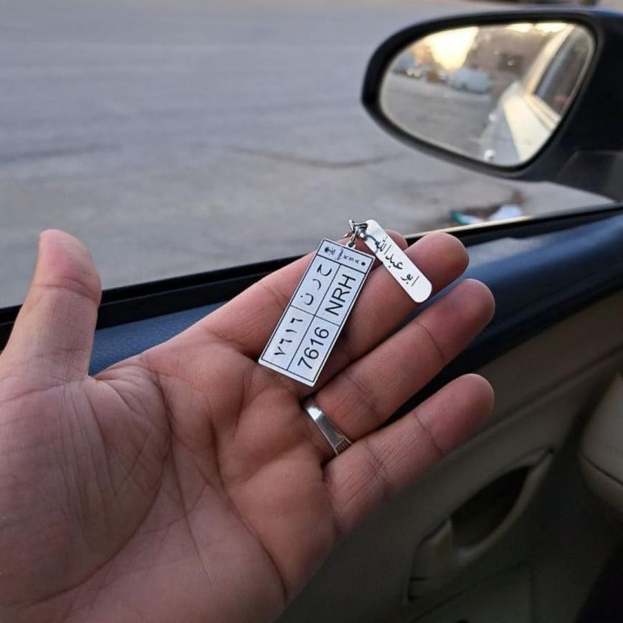 ميدالية مفاتيح لوحة سيارة المربعة الكلاسيكية بالاسم.