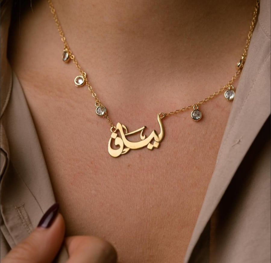 سلسال بالاسم مع فصوص زريكون