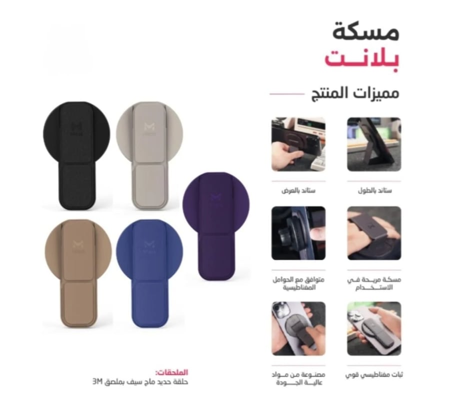 مسكة للجوال بلانت 3 في 1