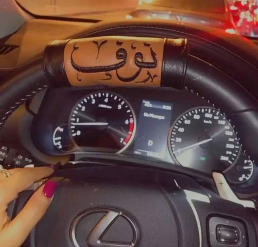 مسكة دركسون السياره بالاسم حسب الطلب