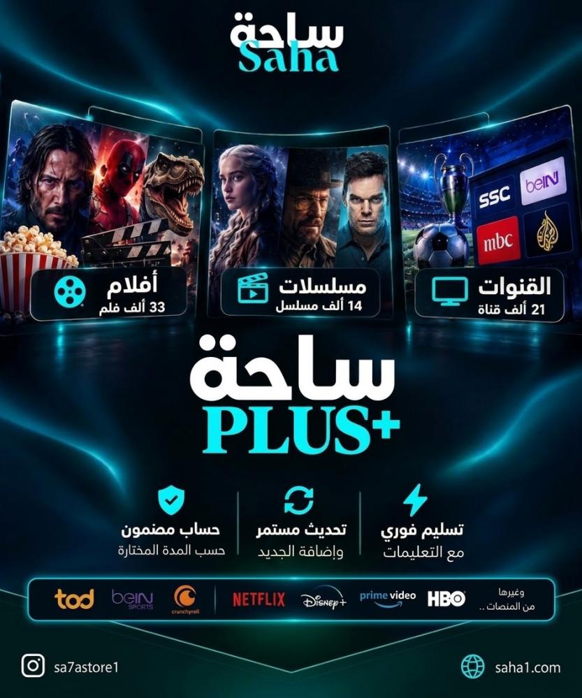 ساحة بلس (اشتراك سنة)