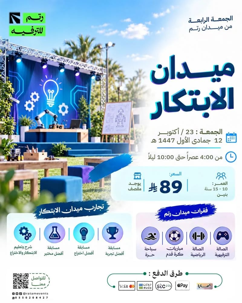 فعالية ميدان الابتكار