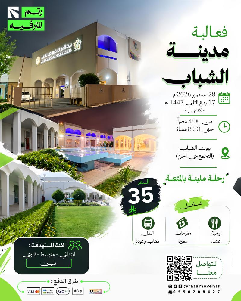 فعالية مدينة الشباب