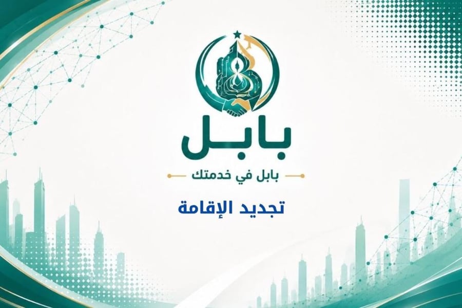 تجديد الإقامة