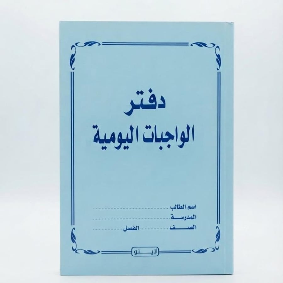 دفتر الوجبات اليومية