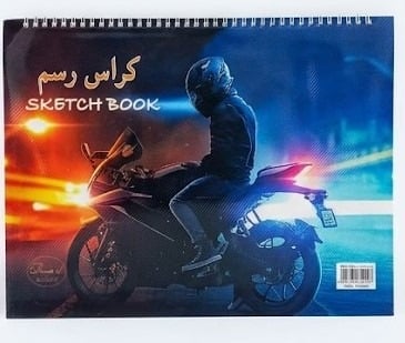 كراسة رسم كبيره الحجم (سكتش بوك) -  معرفة الأجيال