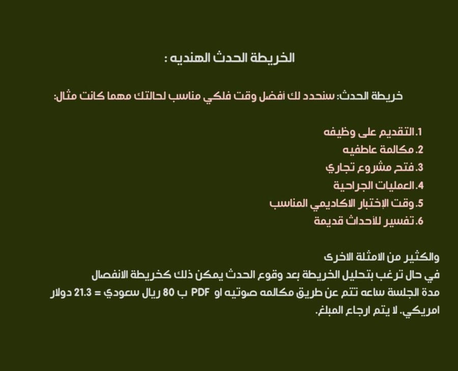 خريطة الحدث الفلكي