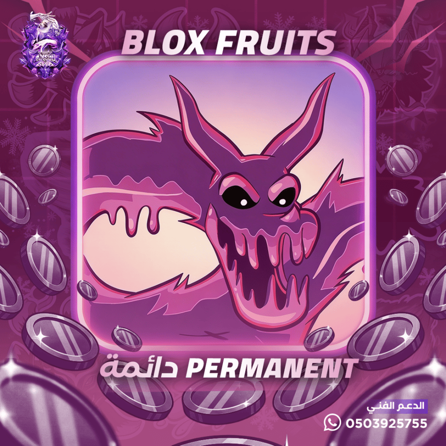 فاكهة الفينوم بيرم (دائمة) بلوكس فروت - Venom Blox Fruits