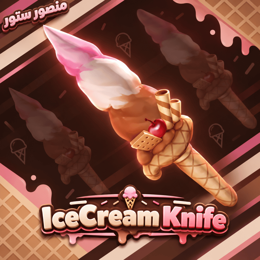 سيف الآيسكريم ام ام تو - IceCream Knife MM2