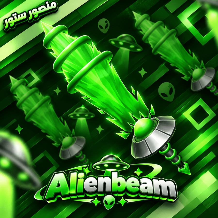 سيف الفضائي ام ام تو - Alienbeam MM2