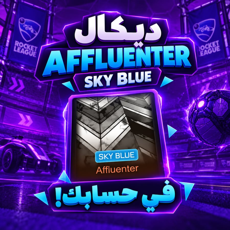 ديكل Affluenter Sky Blue روكيت ليق - Rocket League