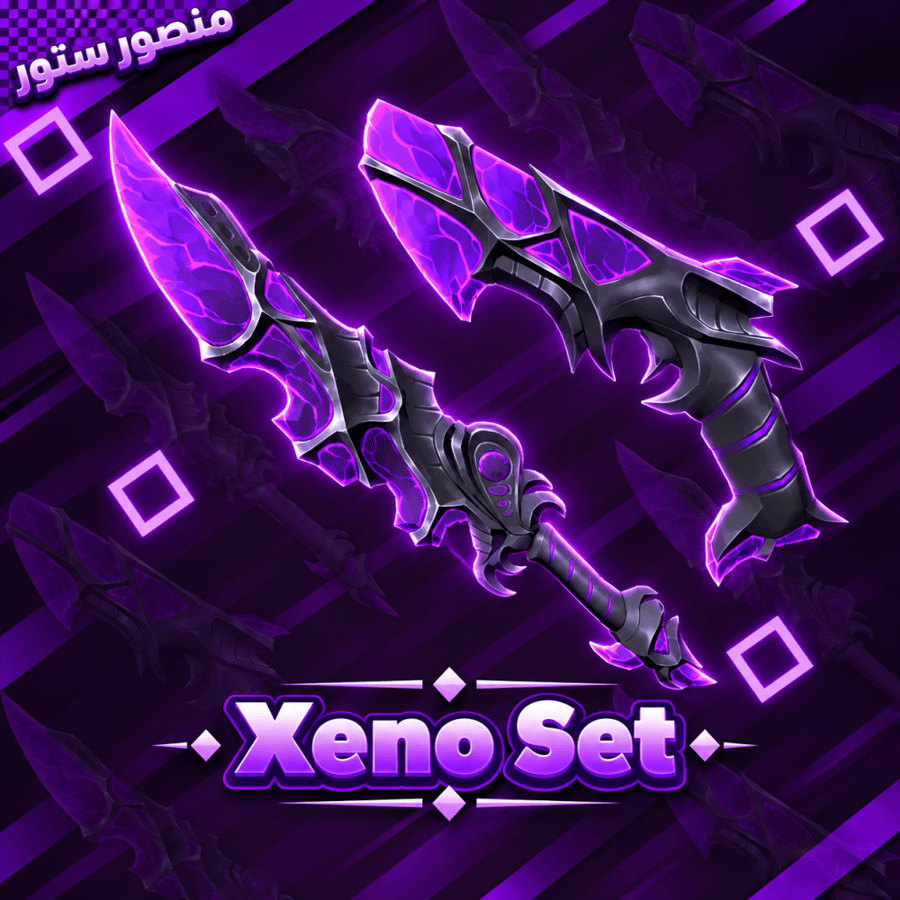 طقم زينو ام ام تو - Xeno Set MM2