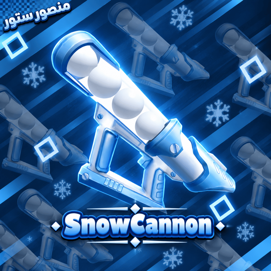 سلاح مدفع الثلج ام ام تو - SnowCannon MM2
