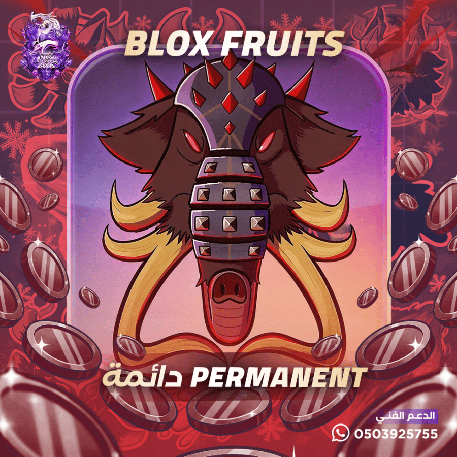 فاكهة الماموث بيرم ( دائمة) بلوكس فروت - Mammoth Blox Fruits