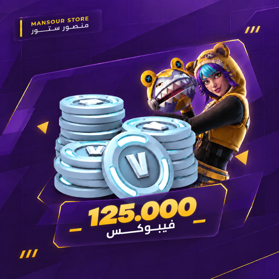 شحن 125 الف فيبوكس فورتنايت