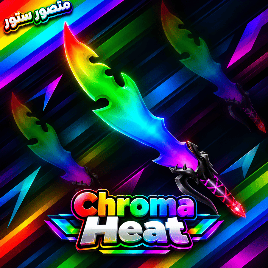 سيف كروما هيت ام ام تو - Chroma Heat MM2