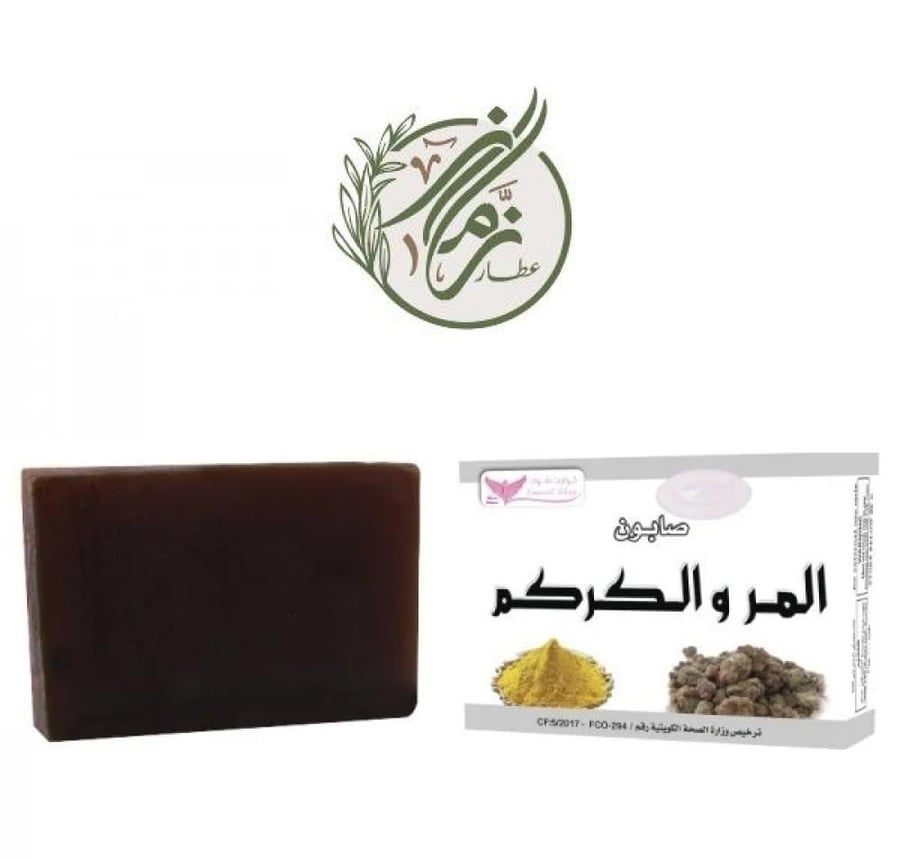 صابون المر والكركم كويت شوب - عطار زمان