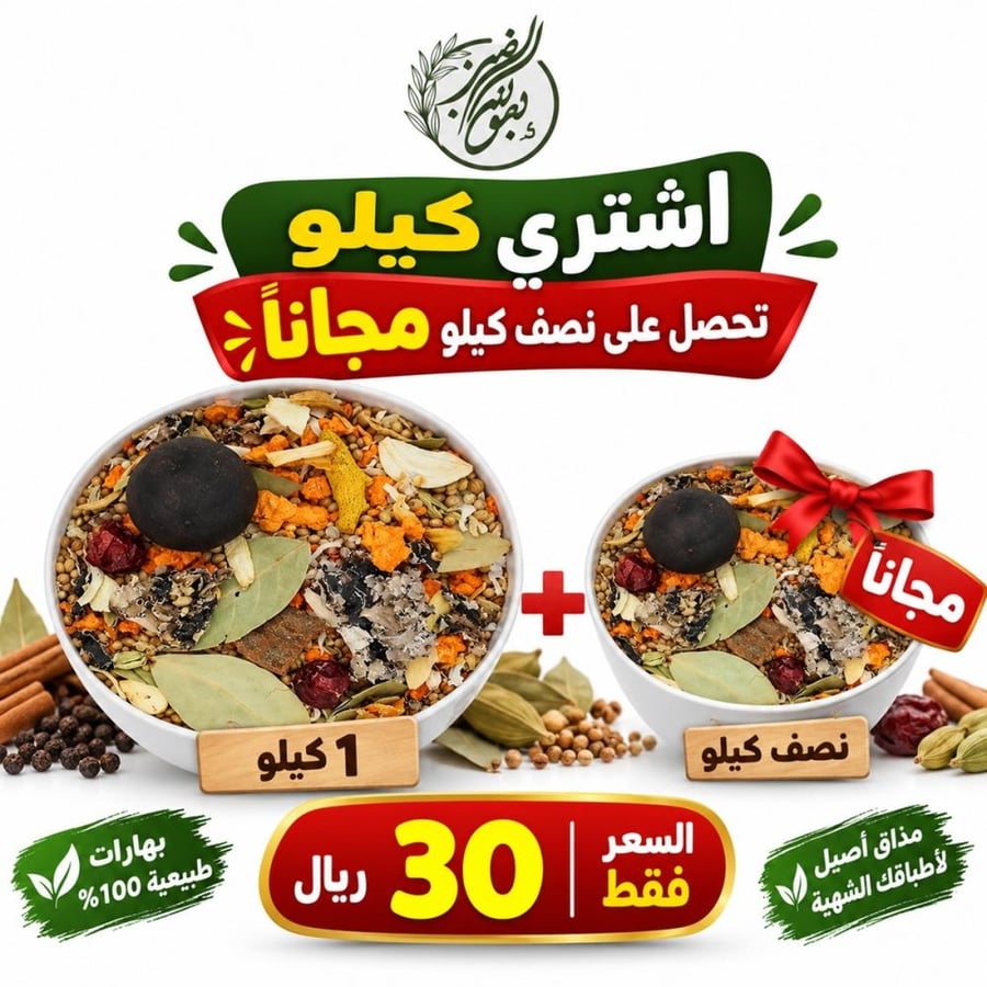 بهارات مشكلة - متجر عطار زمان