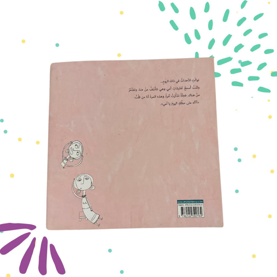 يوم في حياة أمي – قصة عن تقدير الأم