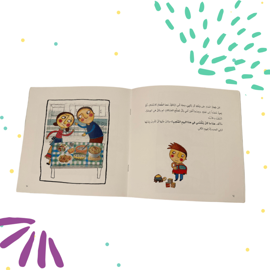 يوم في حياة أمي – قصة عن تقدير الأم