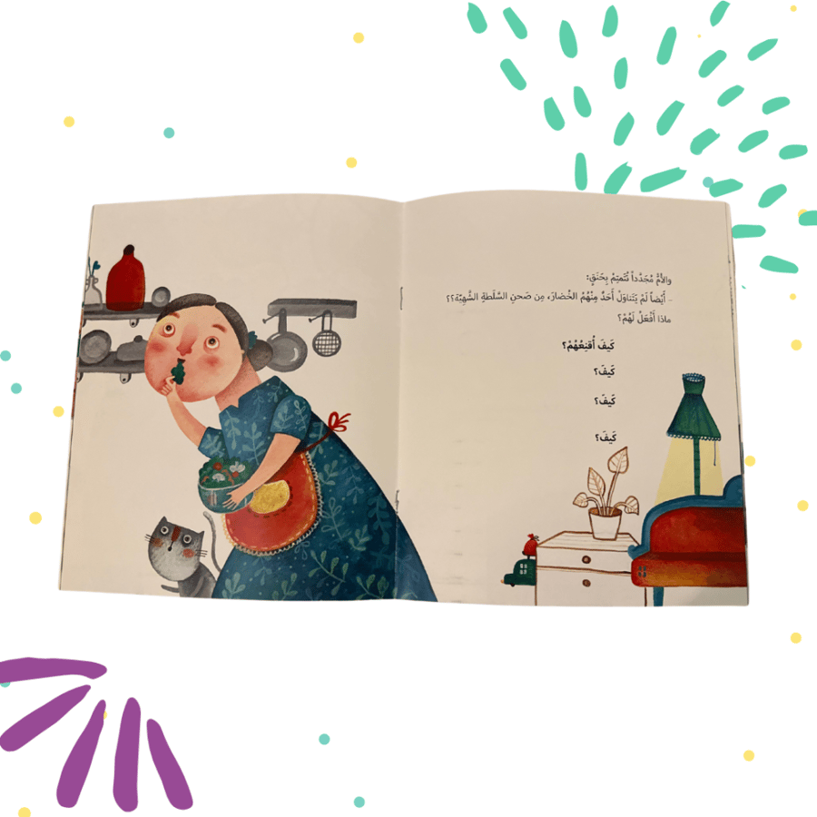 واخيراً انتصر صحن الخضار