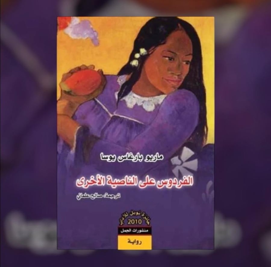 الفردوس  على الناصية الأخرى