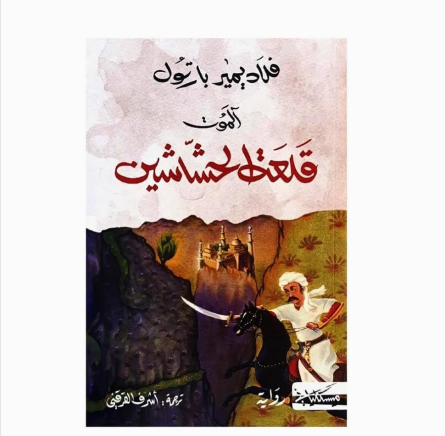 قلعة الحشاشين