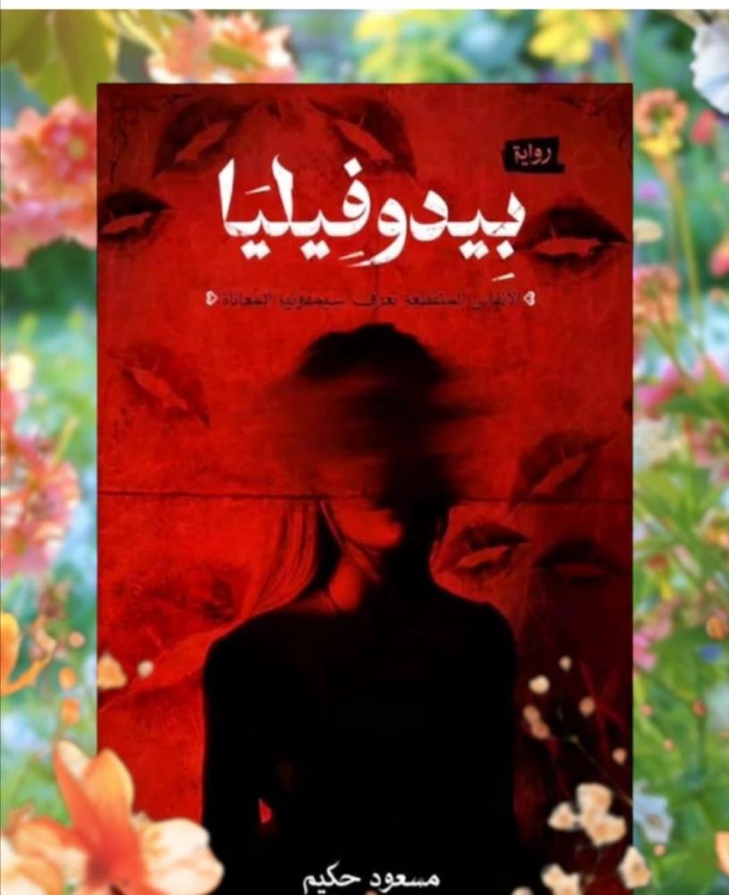 بيدوفيليا