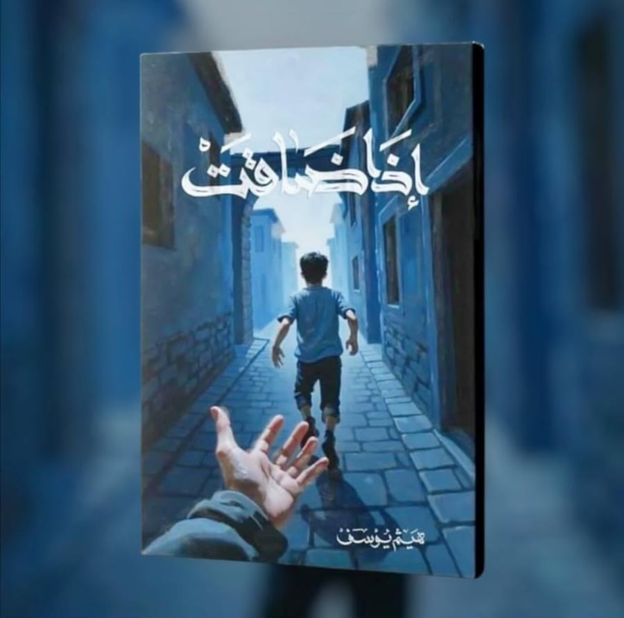 اذا ضاقت