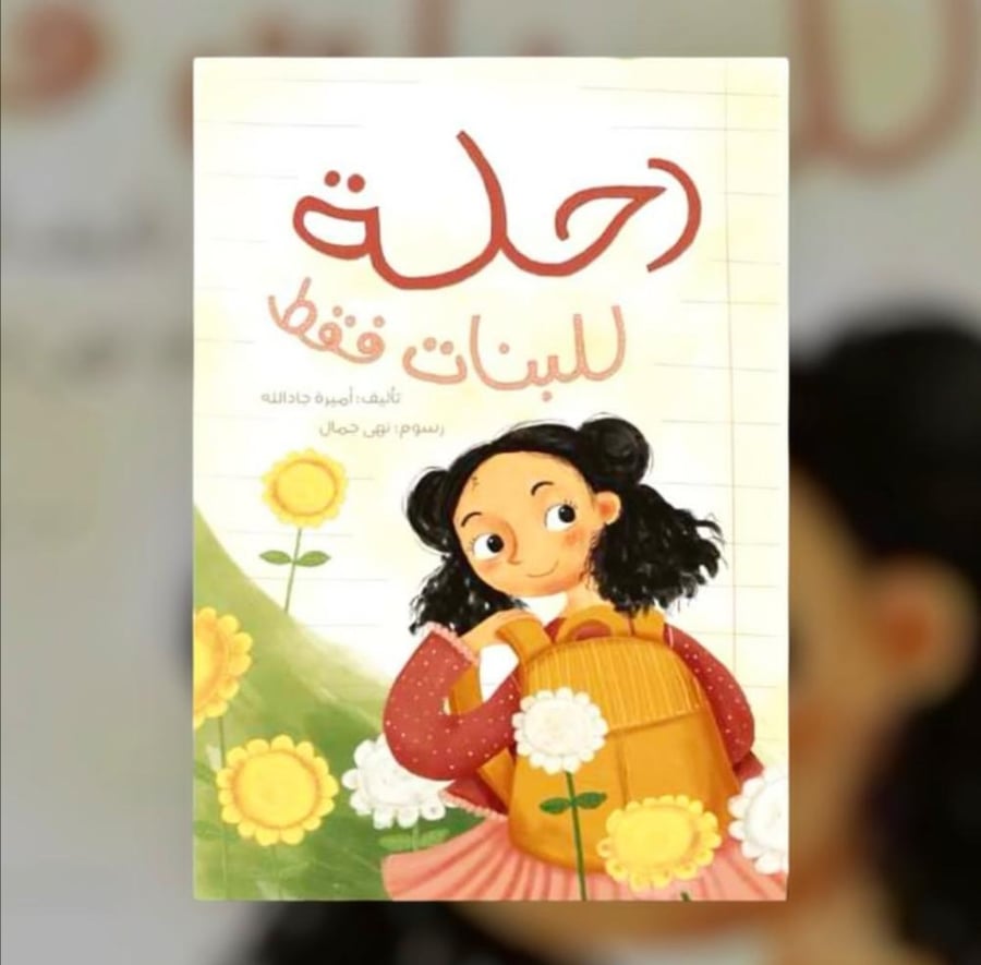 رحله للبنات فقط
