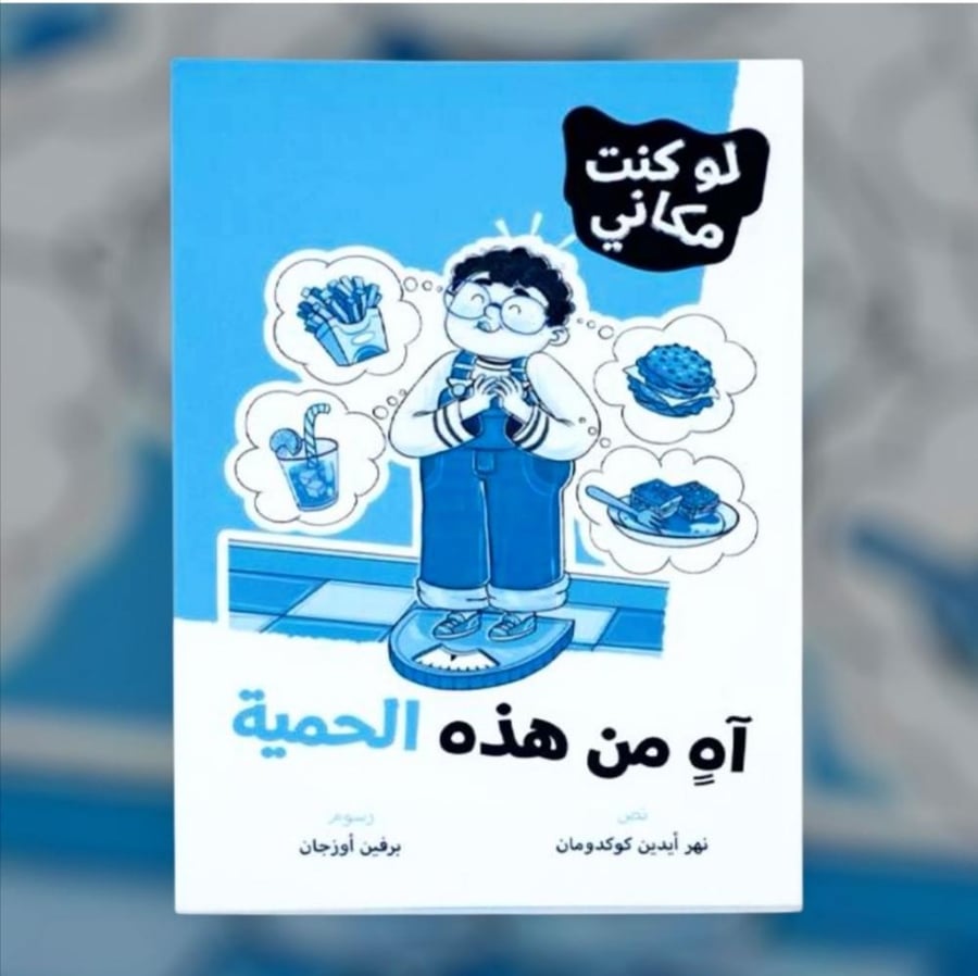 لوكنت مكاني آه من هذه الحميه