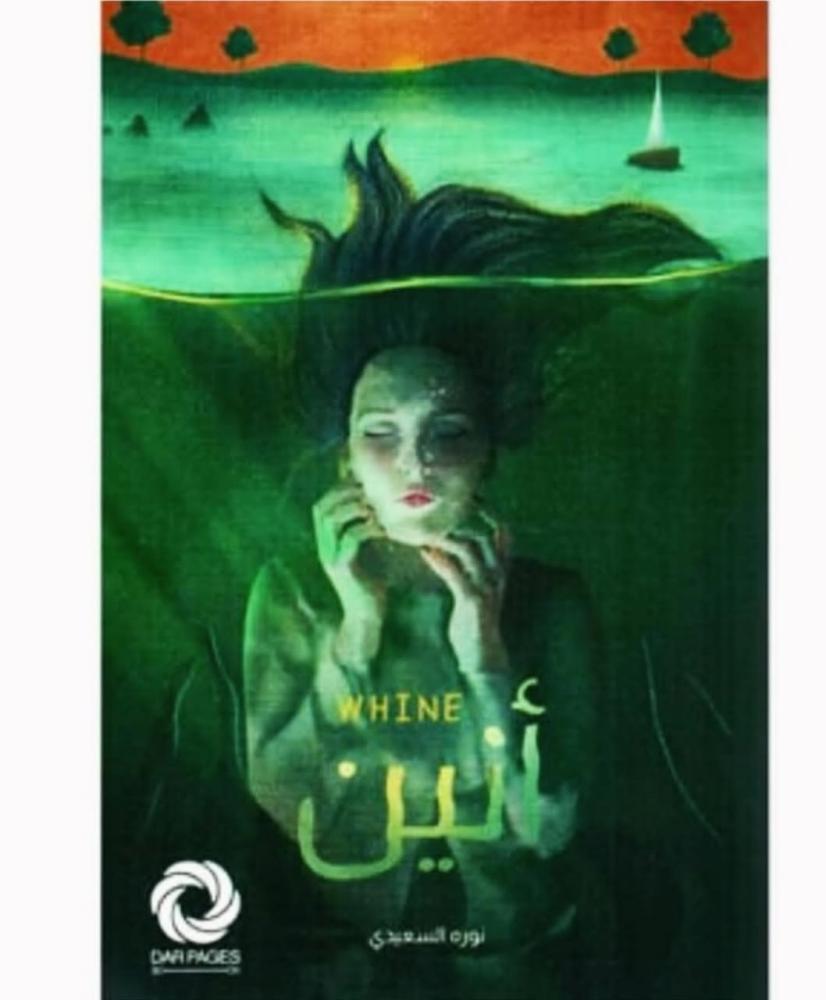 أنين