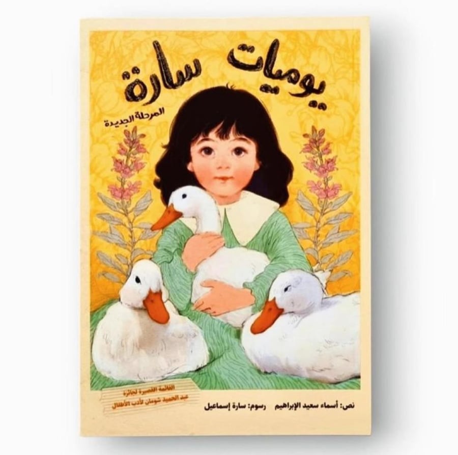يوميات سارة