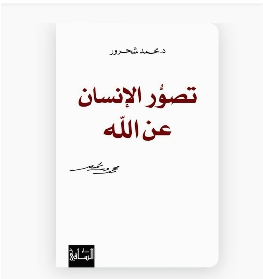 تصور الانسان عن الله