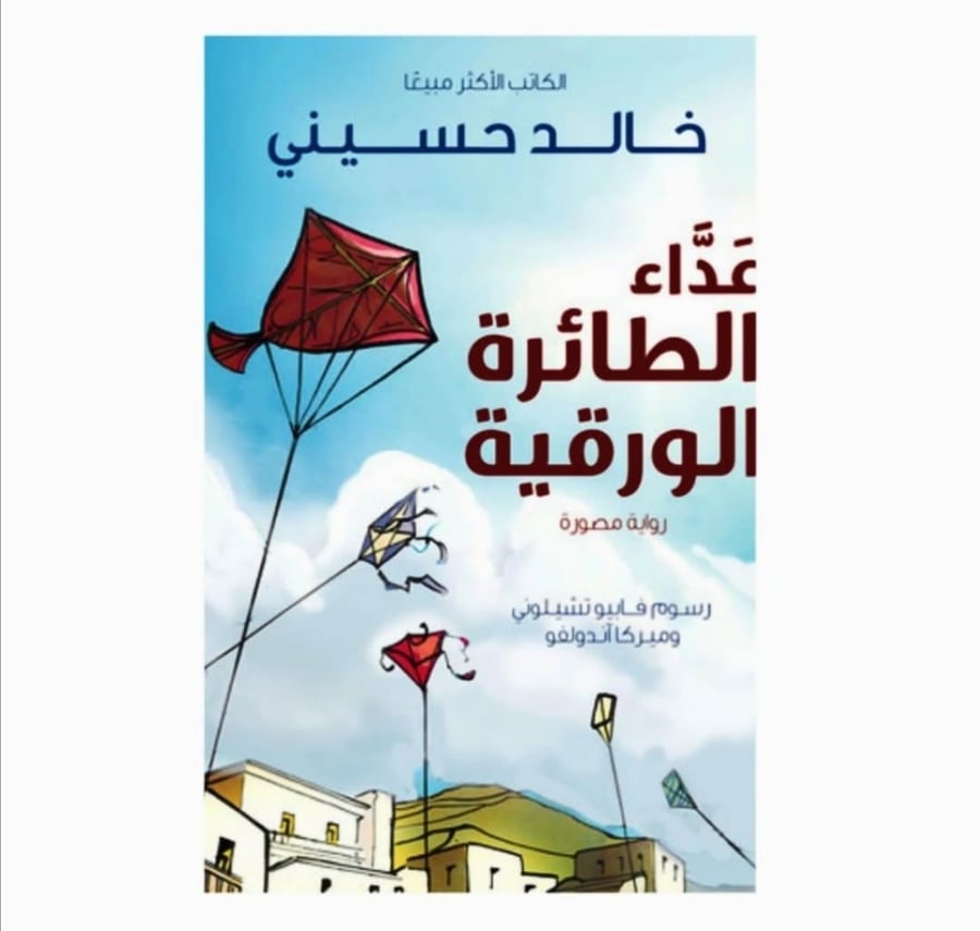 عداء الطائرة الورقية