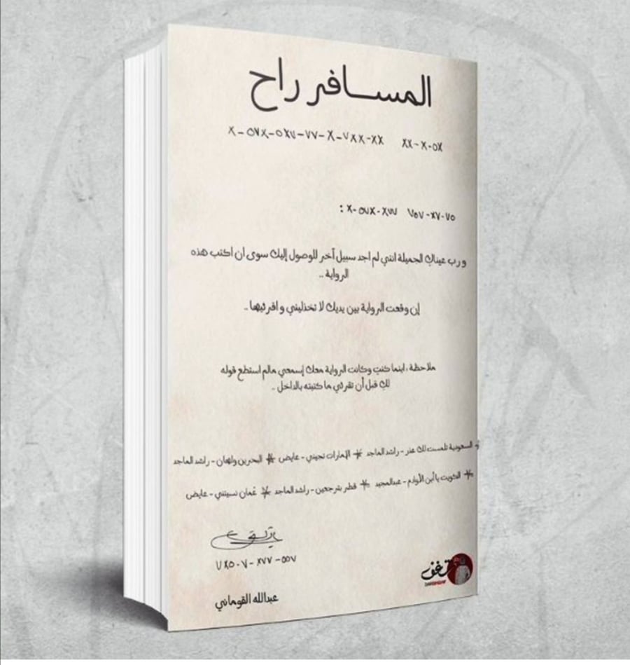 المسافر راح