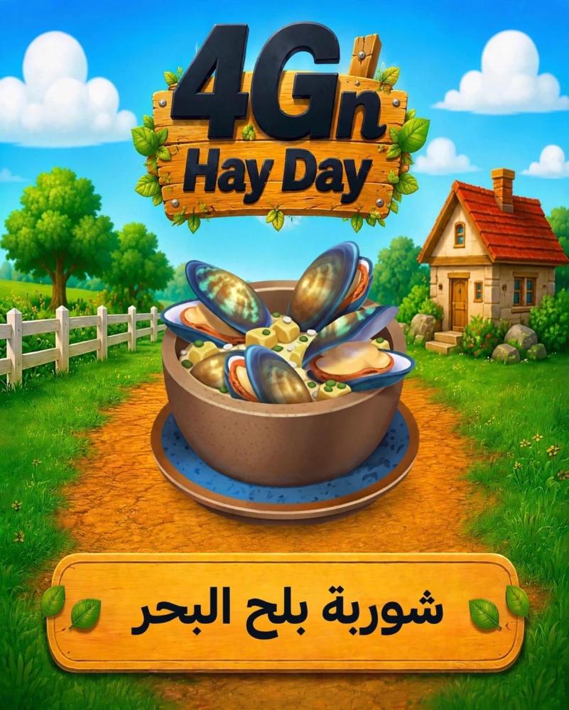 50 شوربة بلح البحر