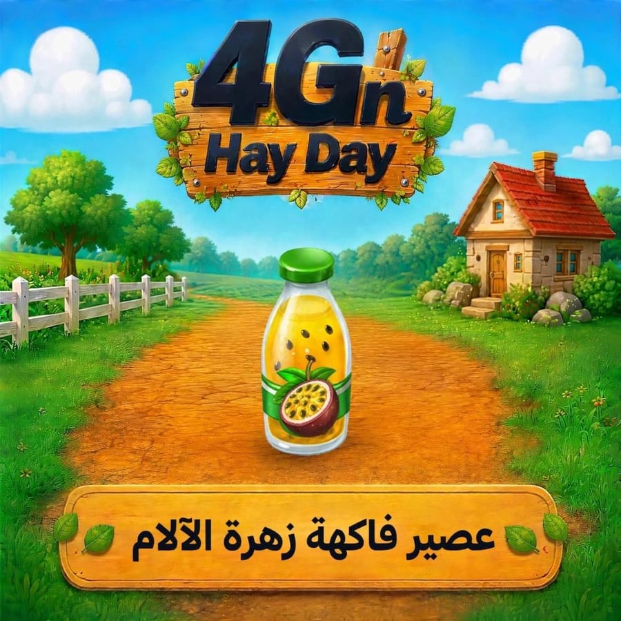 50 عصير فاكهة زهرة الالام