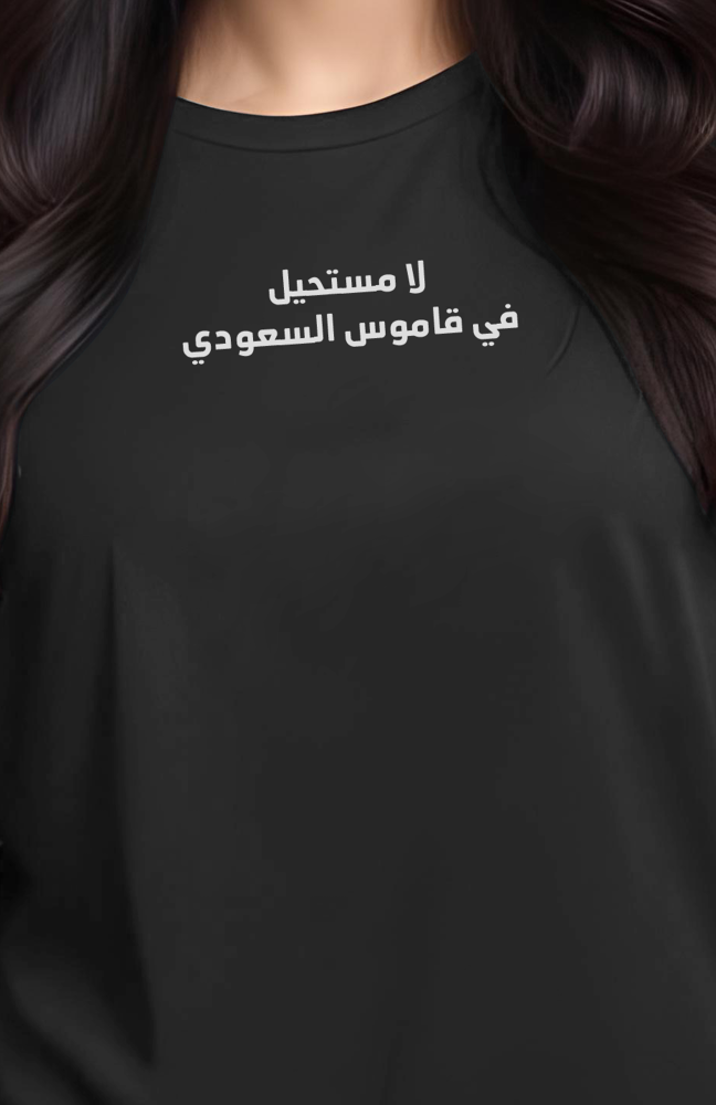 Impossible T-shirt in Saudi Arabia's dictionary