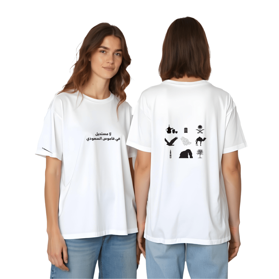 Impossible T-shirt in Saudi Arabia's dictionary