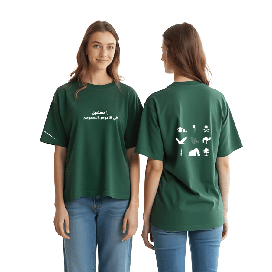 Impossible T-shirt in Saudi Arabia's dictionary
