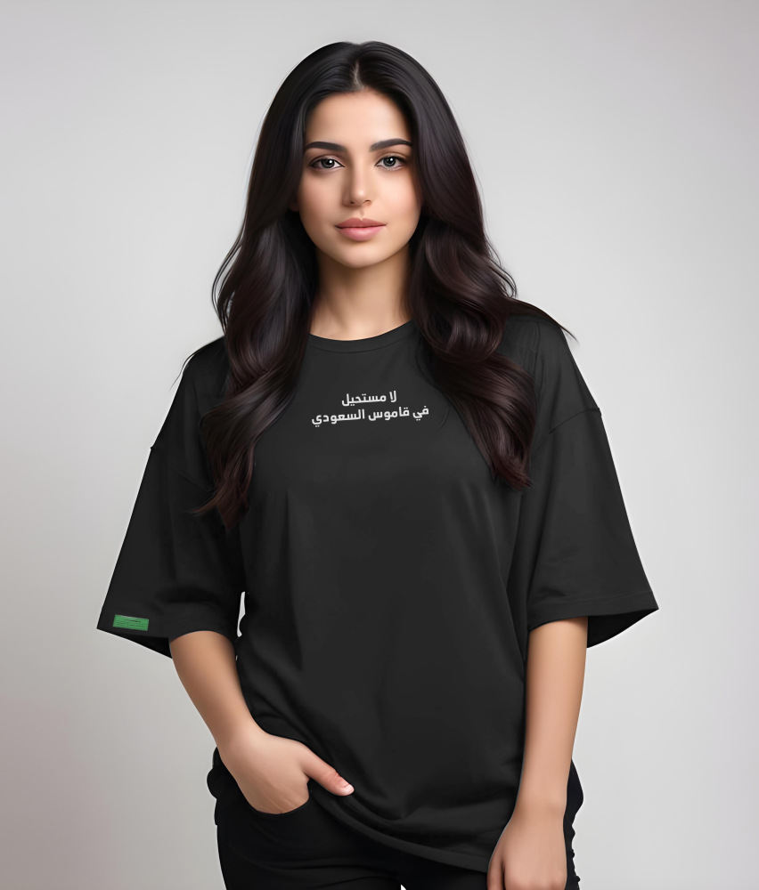 Impossible T-shirt in Saudi Arabia's dictionary