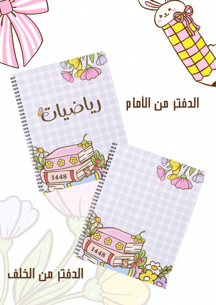 اغلفة دفاتر الورد سلك