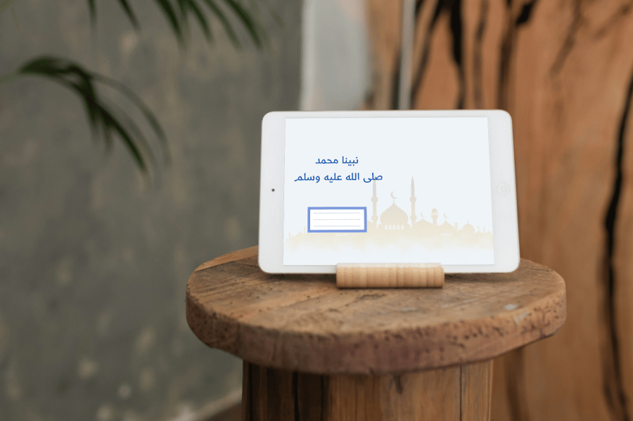 مطوية نبينا محمد صلى الله عليه وسلم _دراسات الترم ٢